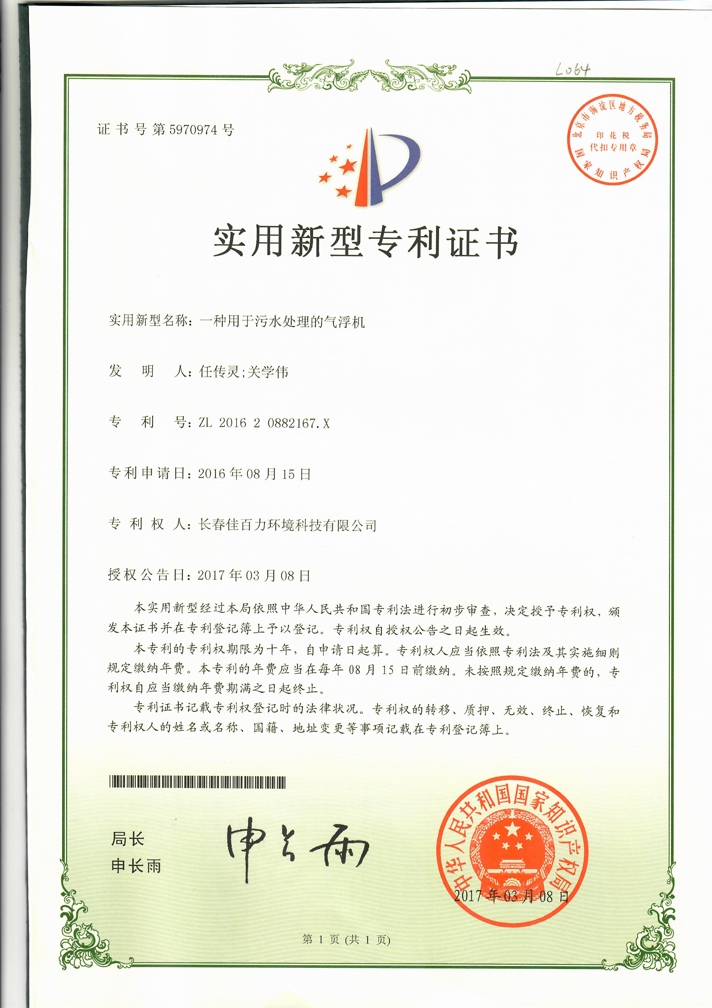 種用于污水處理的氣浮機