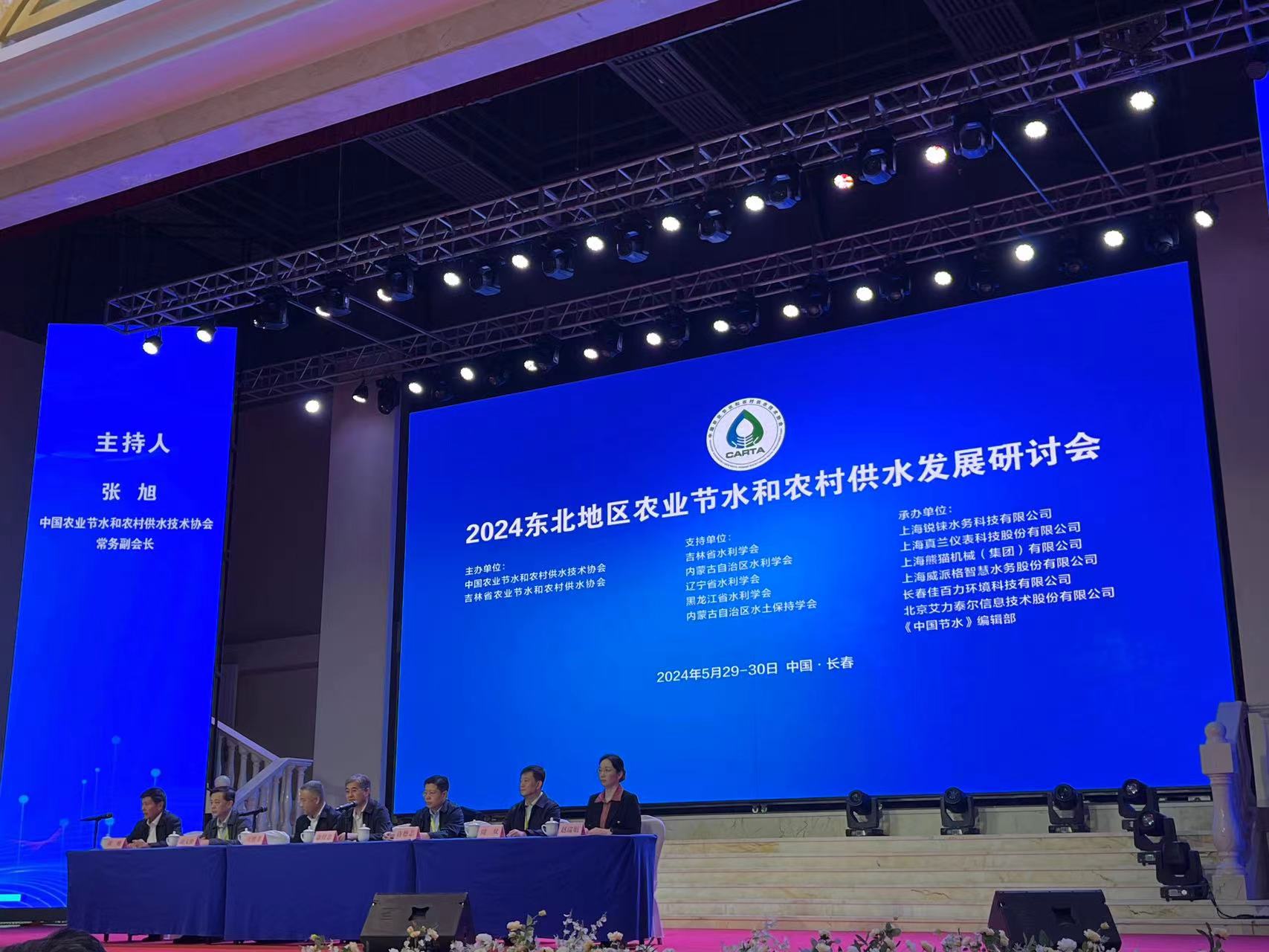 《2024東北地區(qū)農(nóng)業(yè)節(jié)水與農(nóng)村供水發(fā)展研討會(huì)》